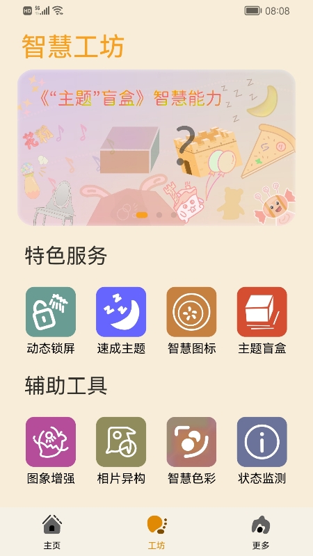 主题协作器鸿蒙截图