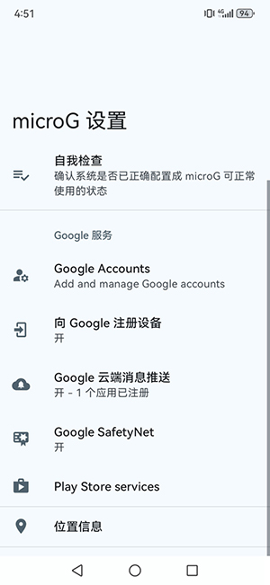 microg华为版截图