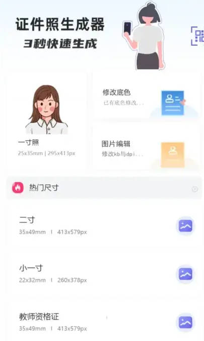 免費(fèi)證件照app