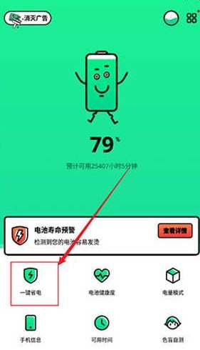 电池管家app