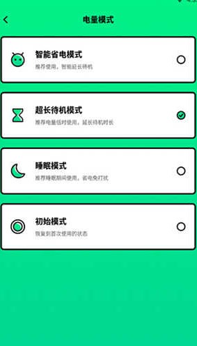 电池管家app