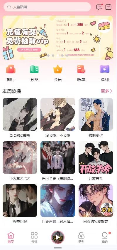 花间fm免费听版本