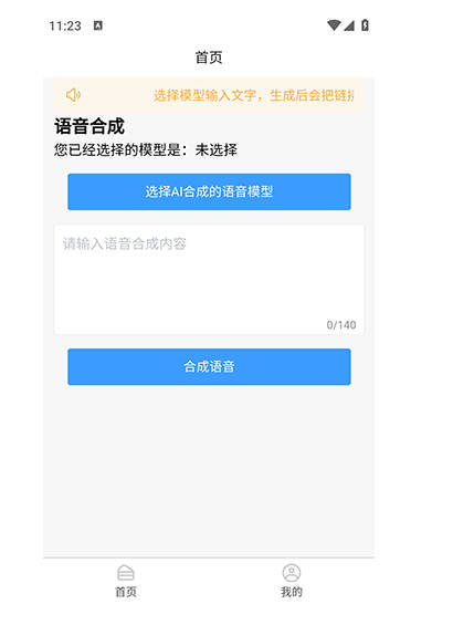 AI语音合成app