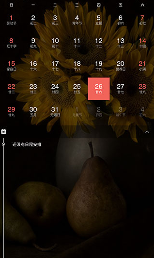 荣耀日历app最新版