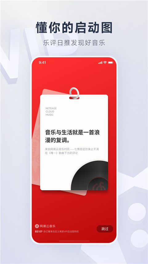 网易云音乐永久黑胶会员版截图