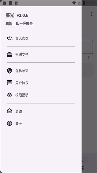 暮光工具箱3.0.7版本