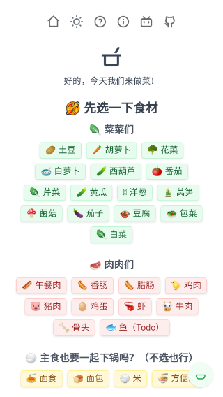 食用手册截图