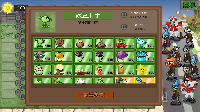 植物大战僵尸pvz像素版2