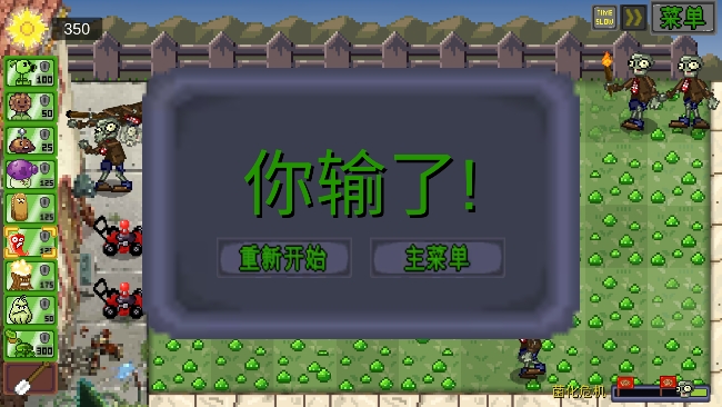 植物大战僵尸pvz像素版0