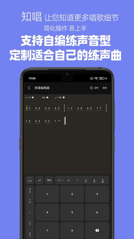 知唱音域音调仪vip永久免费版截图