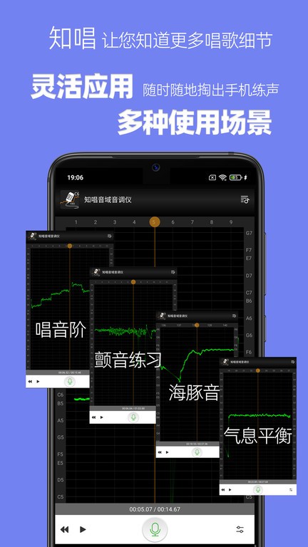 知唱音域音调仪vip永久免费版截图