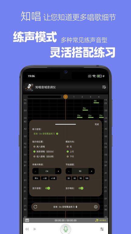 知唱音域音调仪vip永久免费版截图