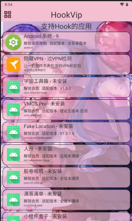 HookVip模塊3.5.6