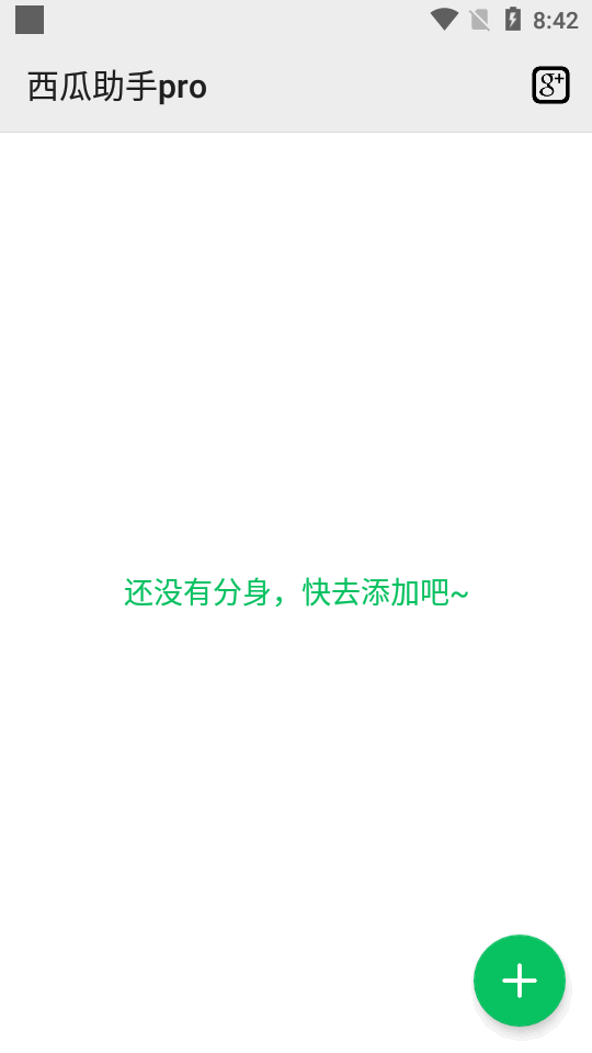 西瓜助手pro解锁版永久vip版截图