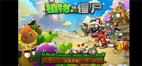 植物大战僵尸整合版3.0