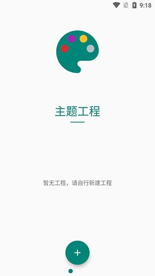 华为主题编辑器最新版截图