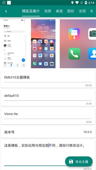 华为主题编辑器最新版截图