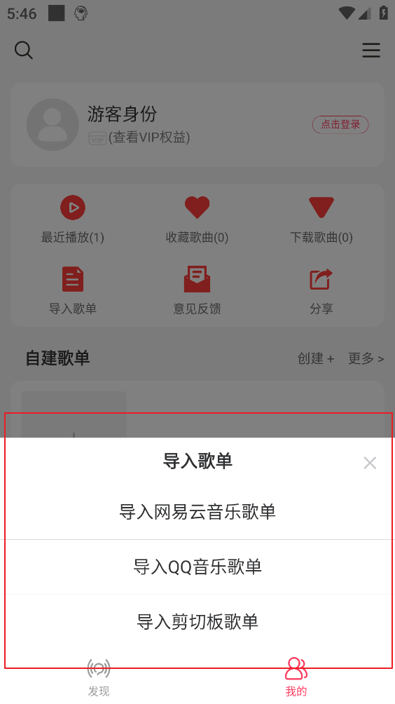 趣听音乐软件