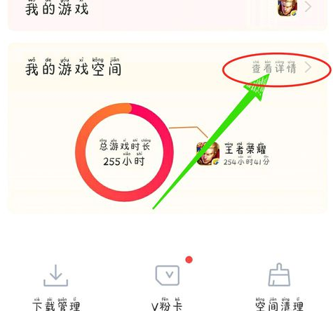 游戏空间vivo