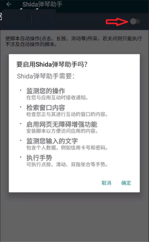 shida鋼琴腳本播放器5.0