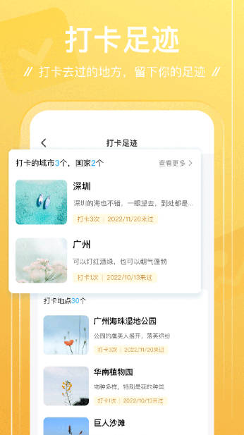 足跡app2024最新版安裝包截圖