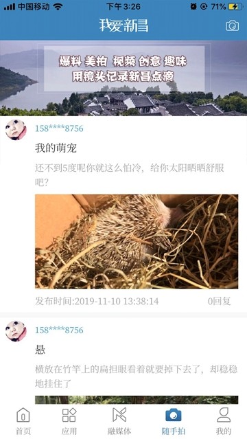 我爱新昌截图