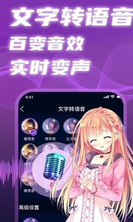 AI实时变声器截图