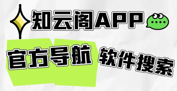 知云閣