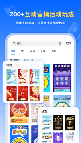 人人秀h5页面制作截图