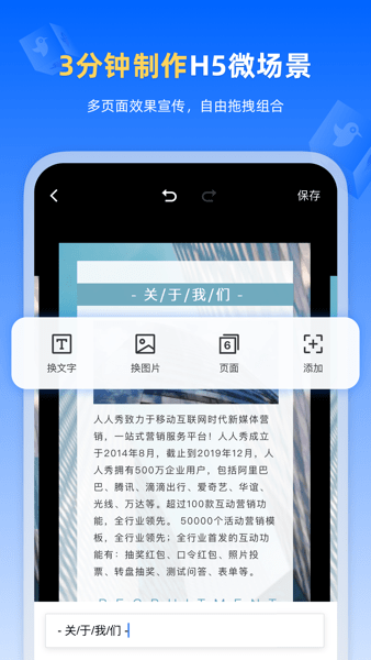 人人秀h5页面制作截图