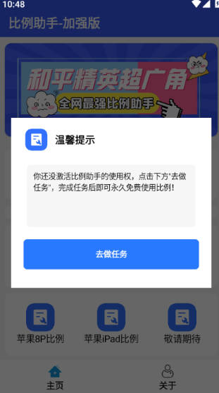 比例爆改器截图