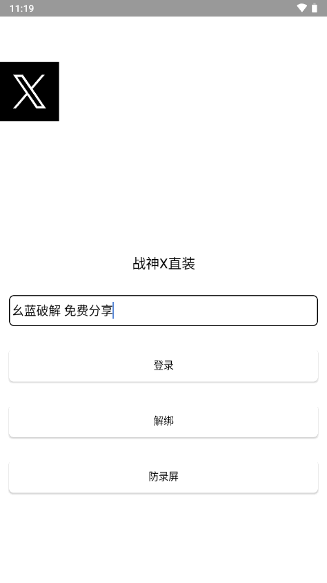 战神x直装截图