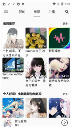 asmr online中文版截图