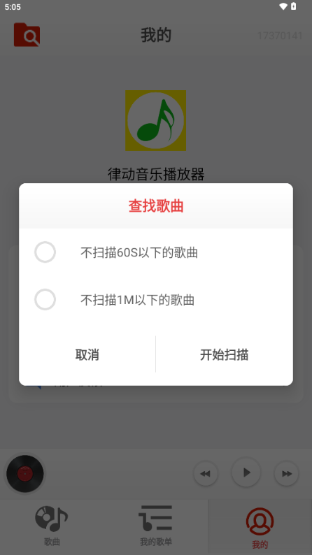 律动音乐播放器app