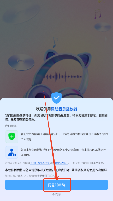 律动音乐播放器app