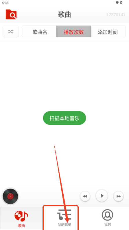 律动音乐播放器app