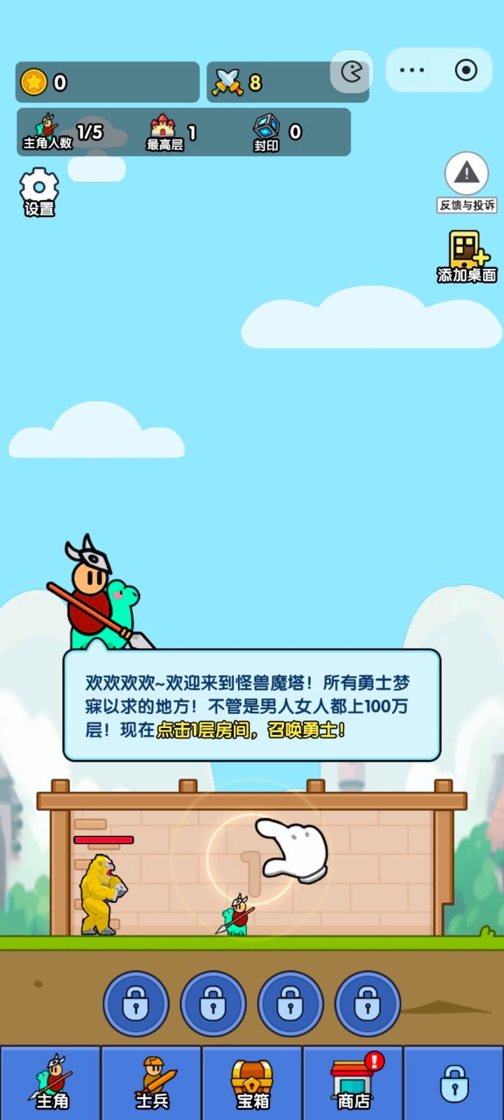 小小生存队无广告截图