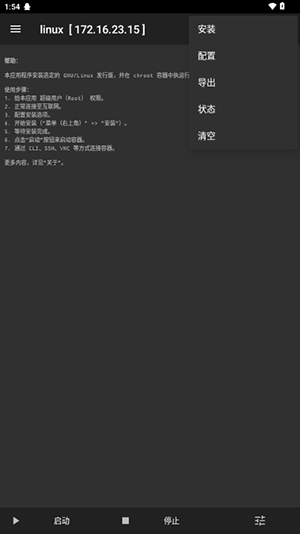 Linux Deploy截圖