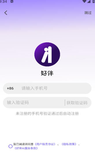 好伴AI软件下载-好伴AI安卓最新版下载v1.3.0