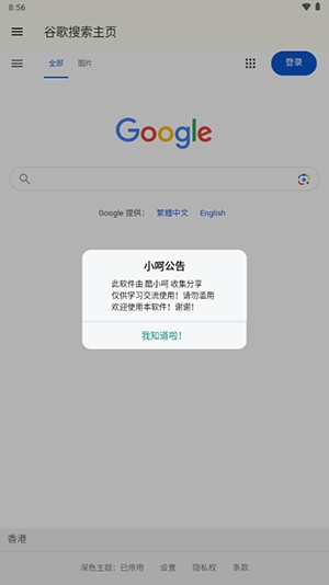 Google搜索app截圖