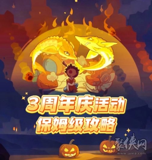 咸魚之王3周年慶盲盒挑戰(zhàn)活動攻略 咸魚之王3周年副本怎么打 