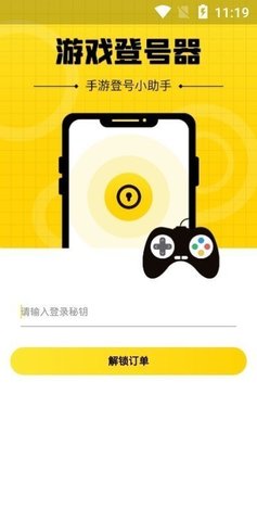 上号神器app截图