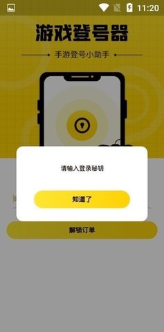 上號神器app截圖