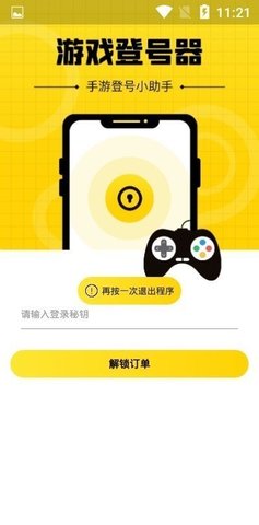 上號神器app截圖