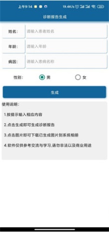 醫(yī)院病歷診斷報告一鍵生成app截圖