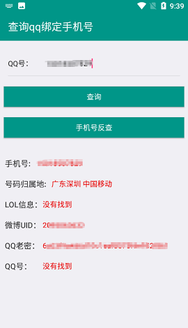 社工查询系统一键手机号免费版下载-社工查询工具个人信息2024最新版下载v4.21