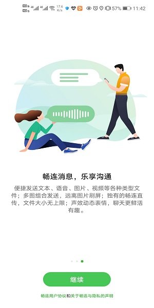 华为畅连软件截图