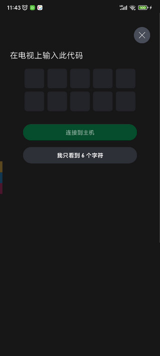 Xbox软件