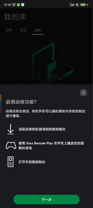 Xbox软件