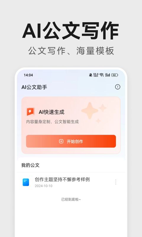 AI公文助手截圖